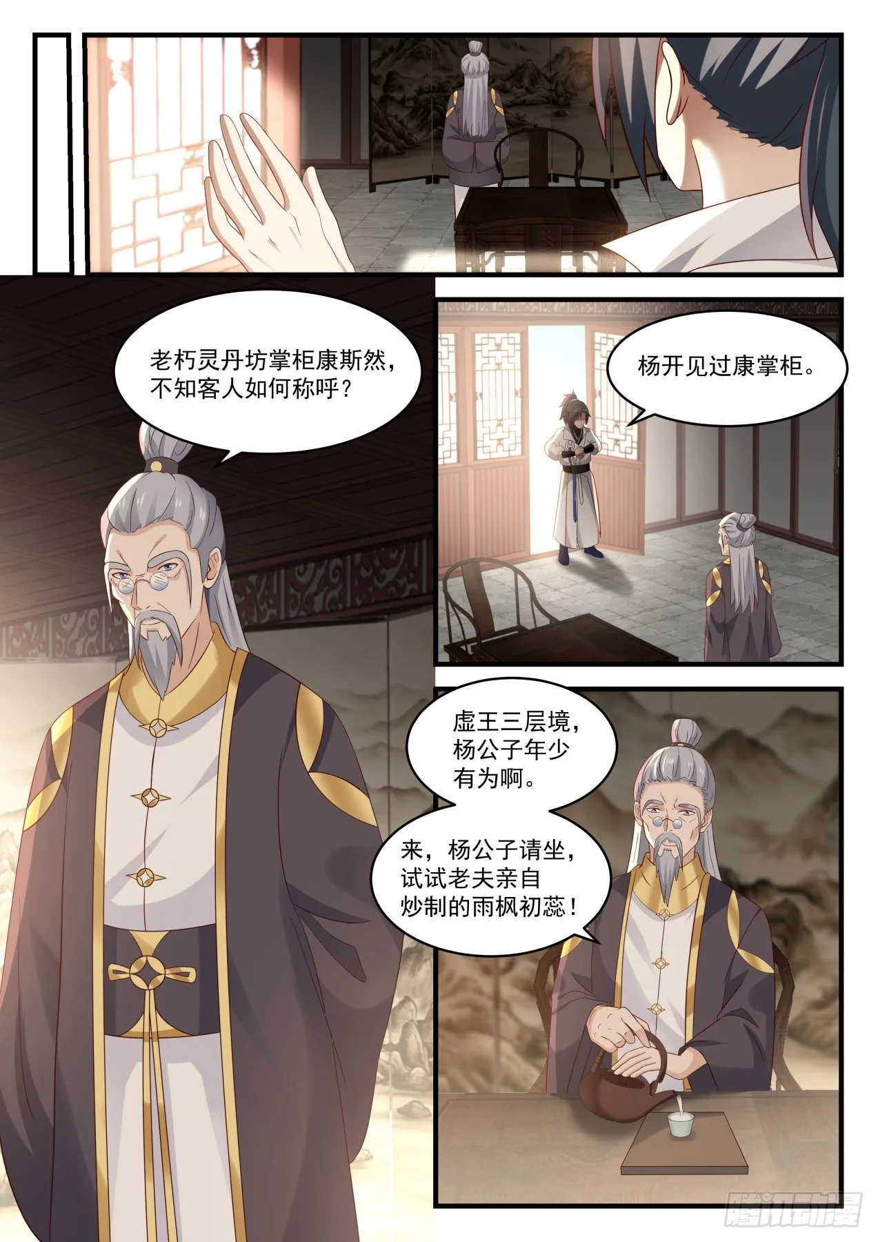 1592 重操旧业 第6页