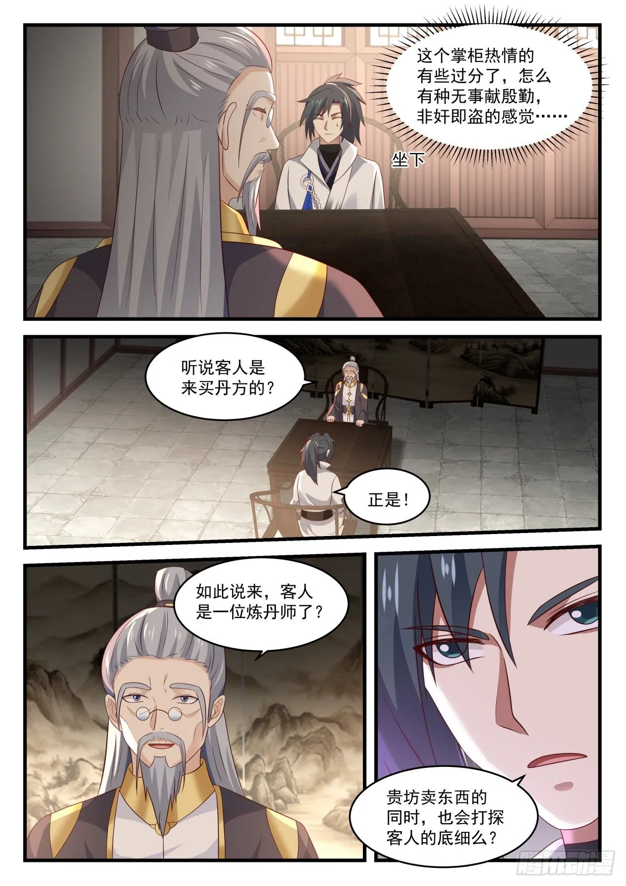 1592 重操旧业 第7页
