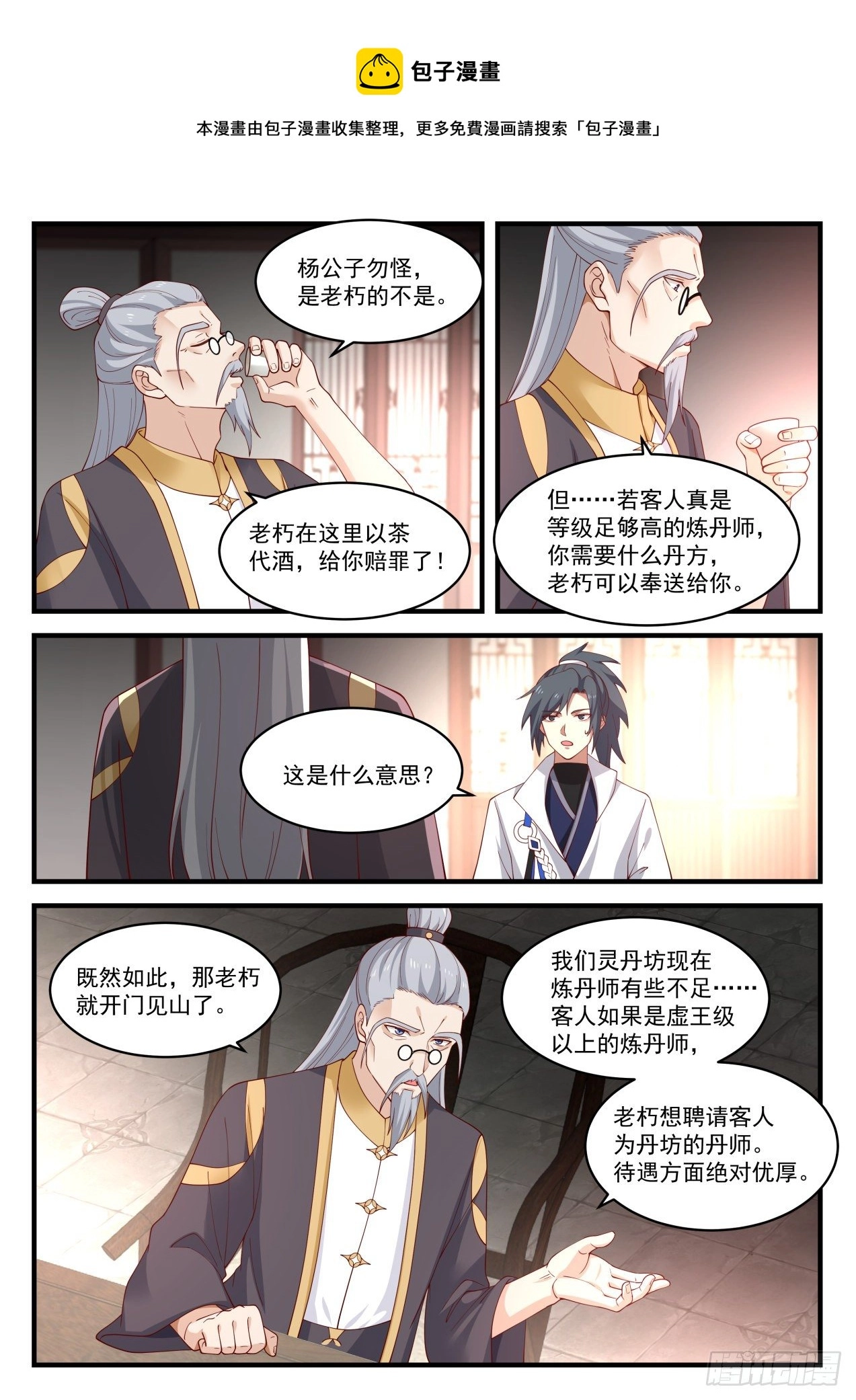 1592 重操旧业 第8页