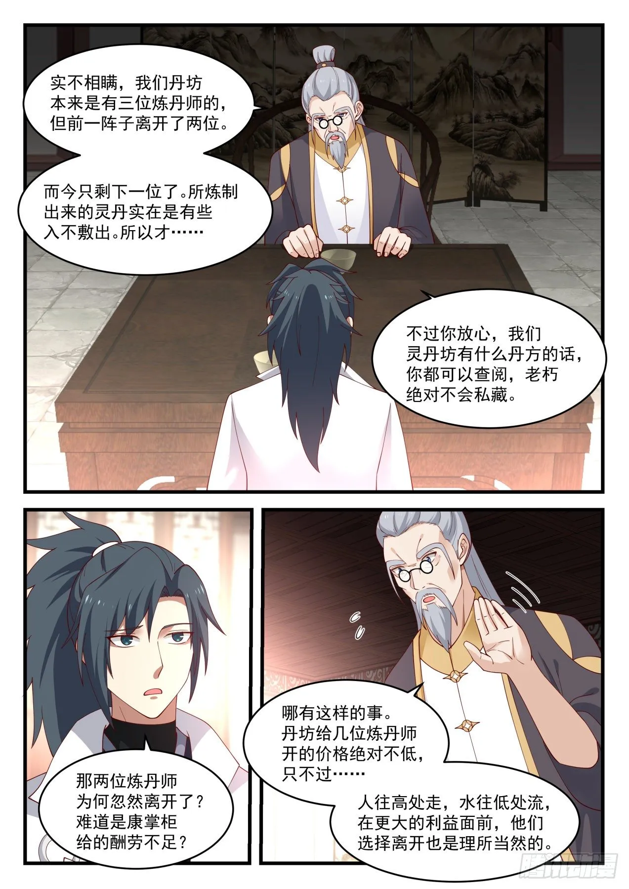 1592 重操旧业 第9页