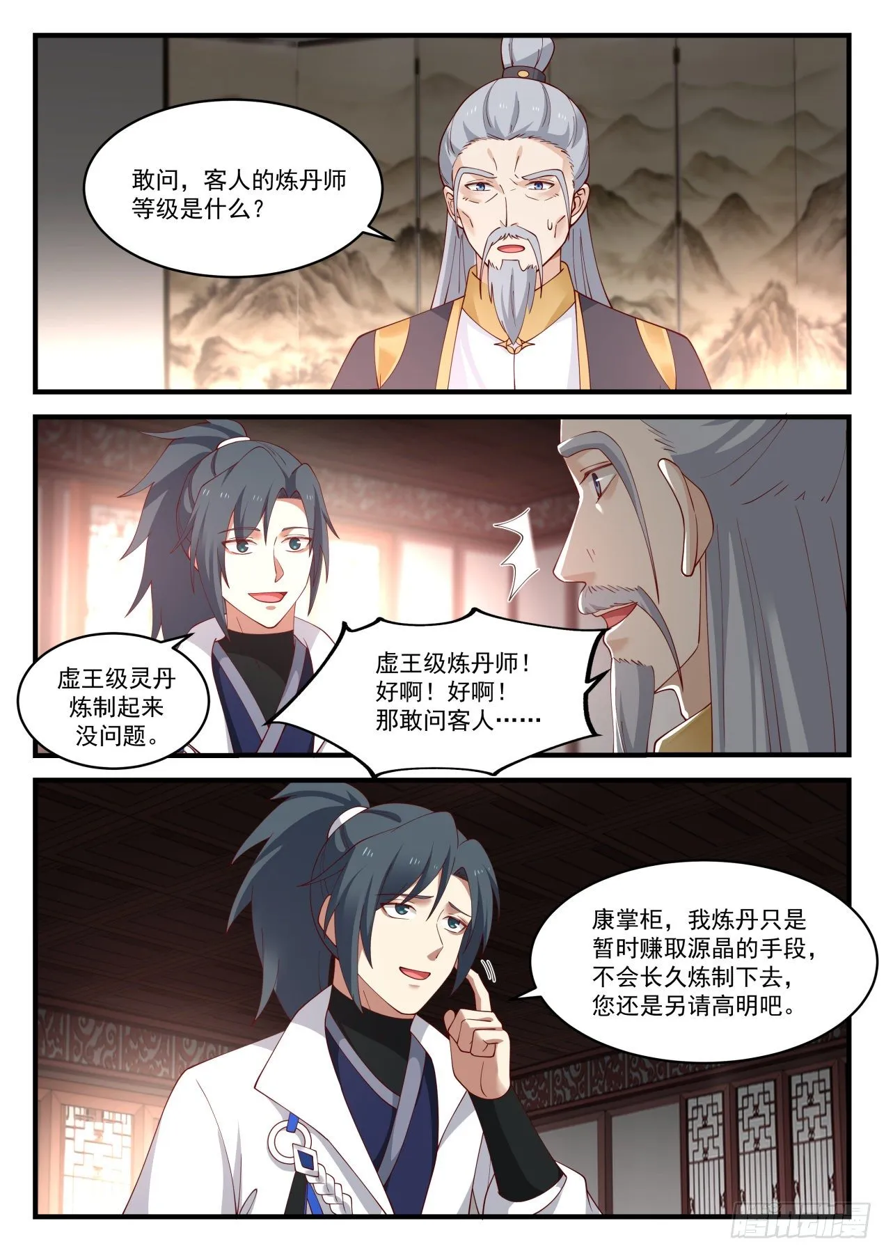 1592 重操旧业 第11页
