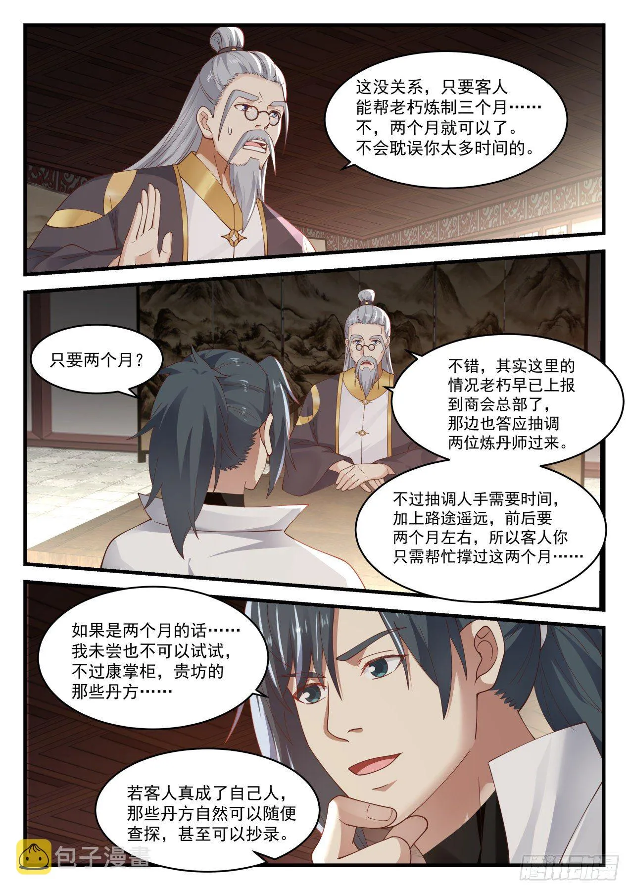 1592 重操旧业 第12页