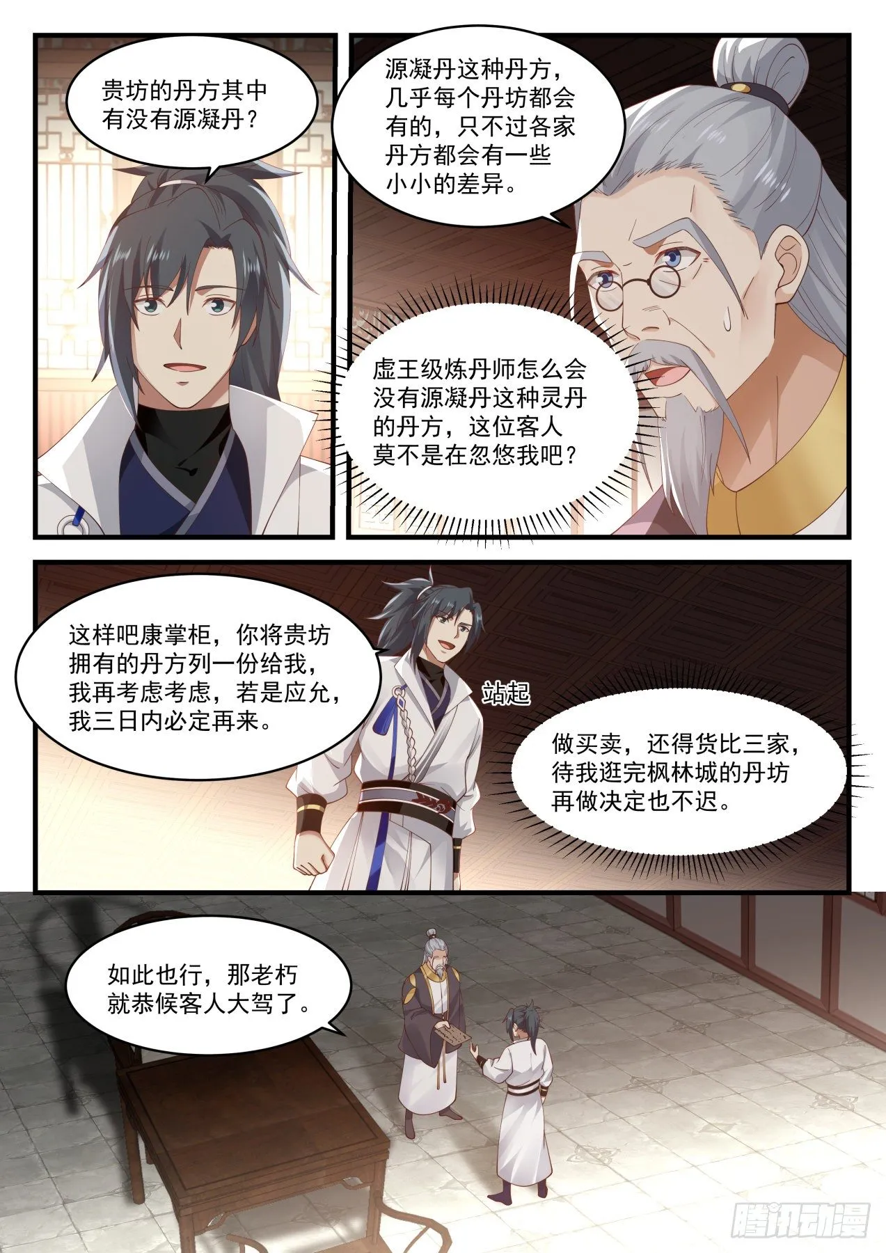 1592 重操旧业 第13页