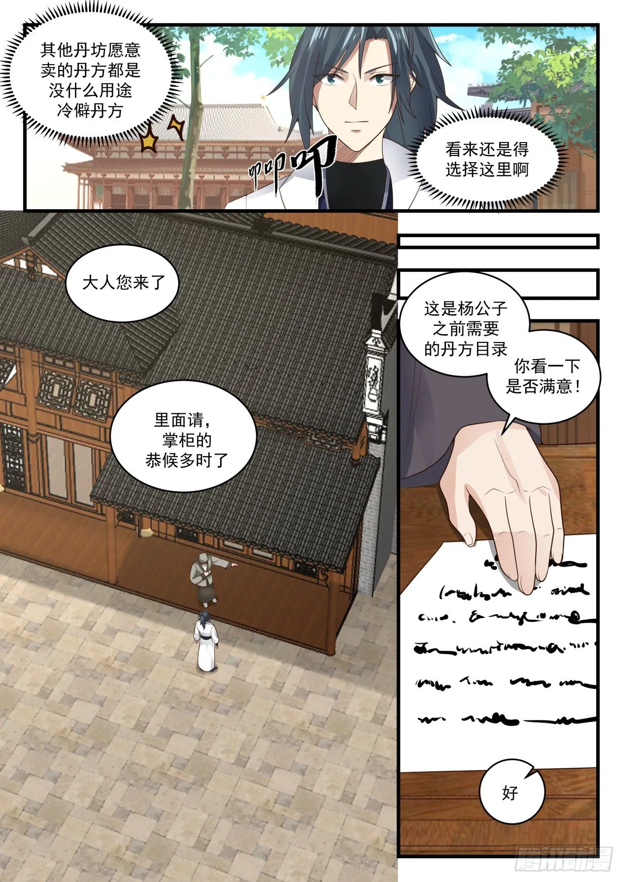 1593 神魂契约 第2页