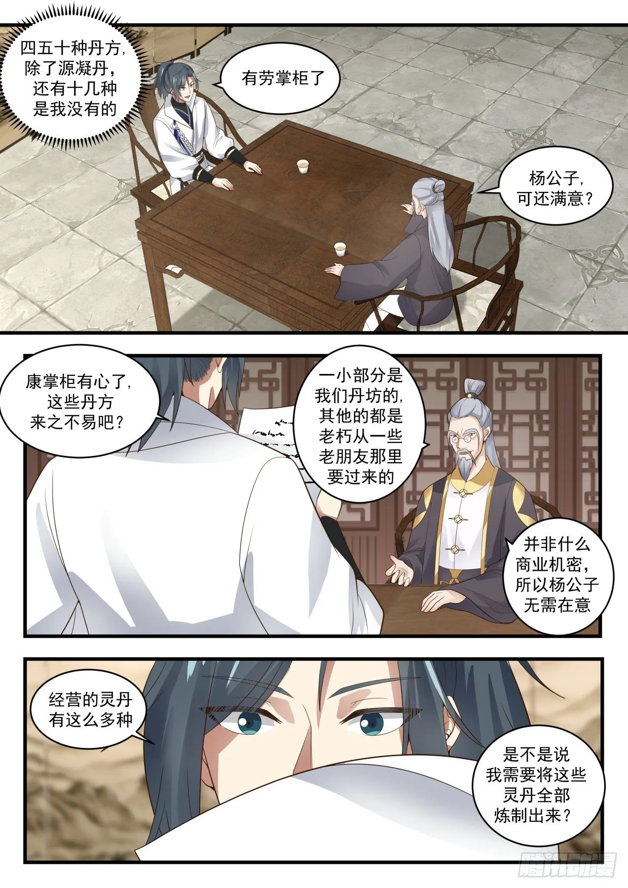 1593 神魂契约 第3页