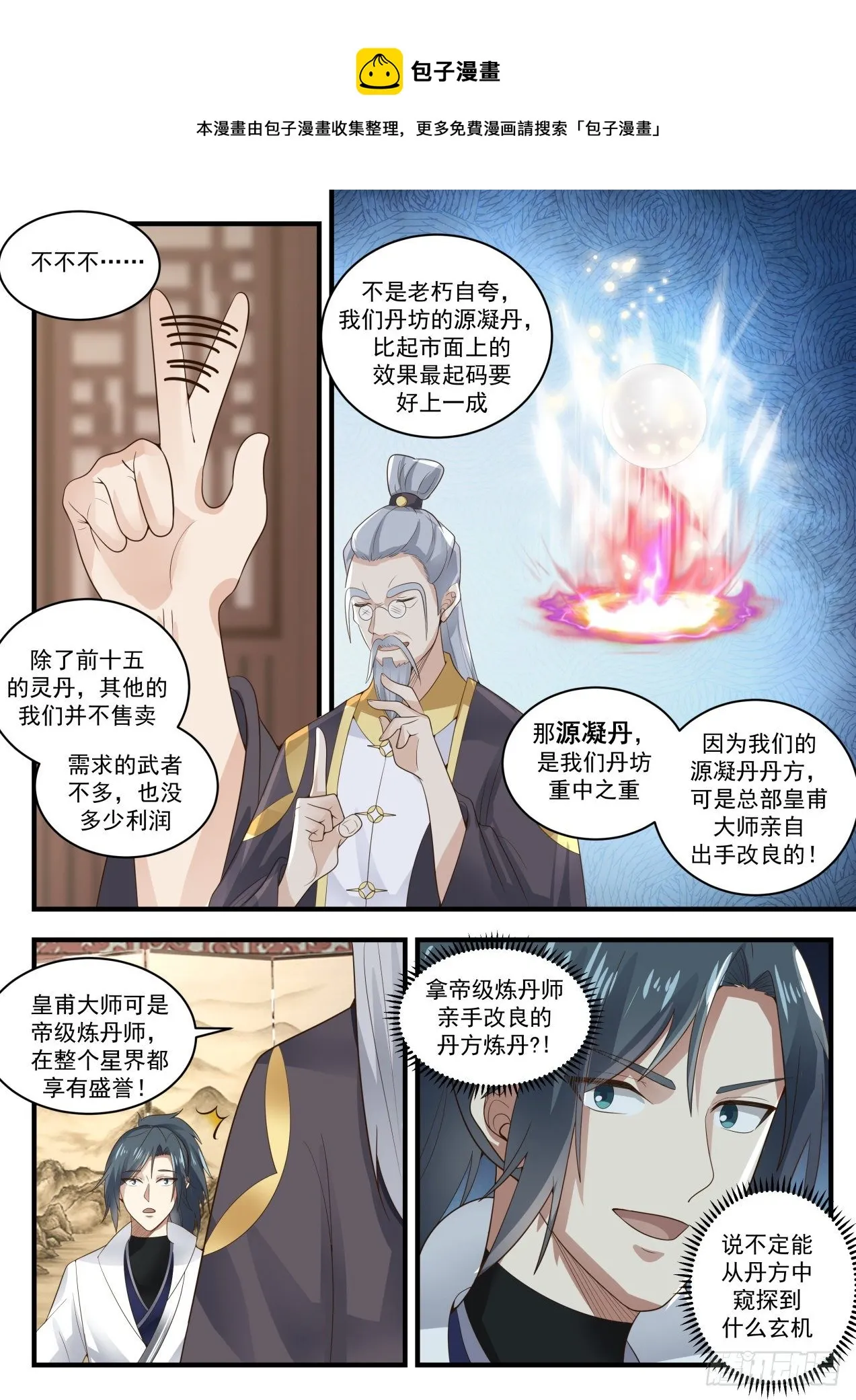 1593 神魂契约 第4页
