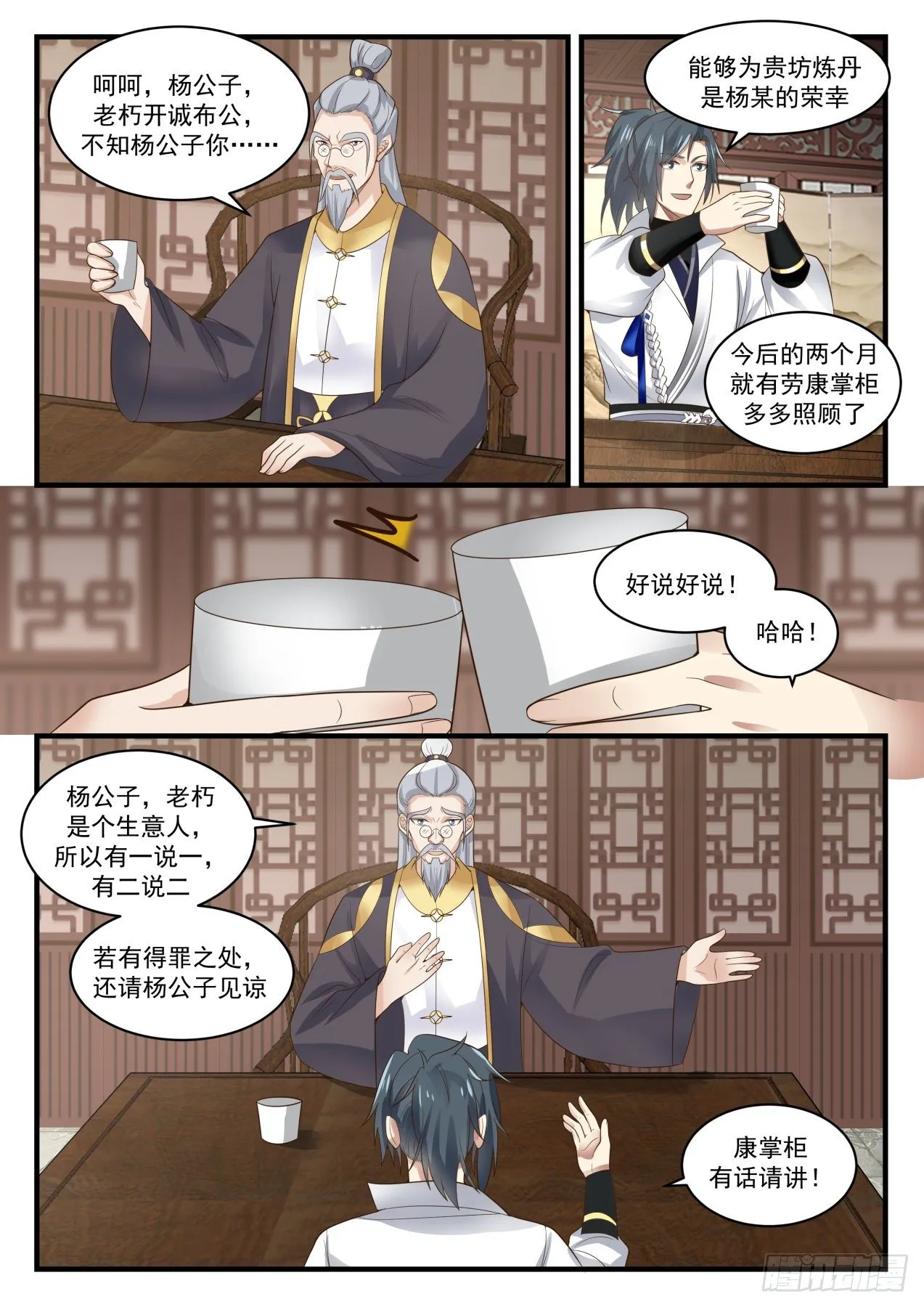 1593 神魂契约 第5页