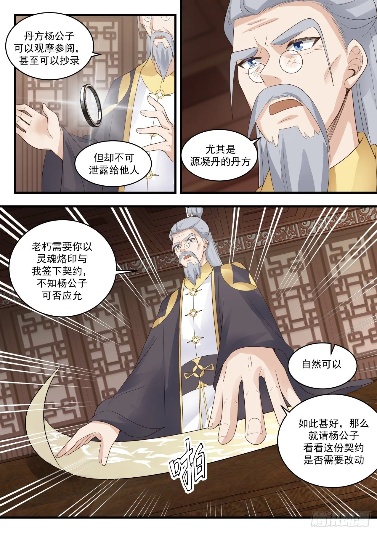 1593 神魂契约 第6页