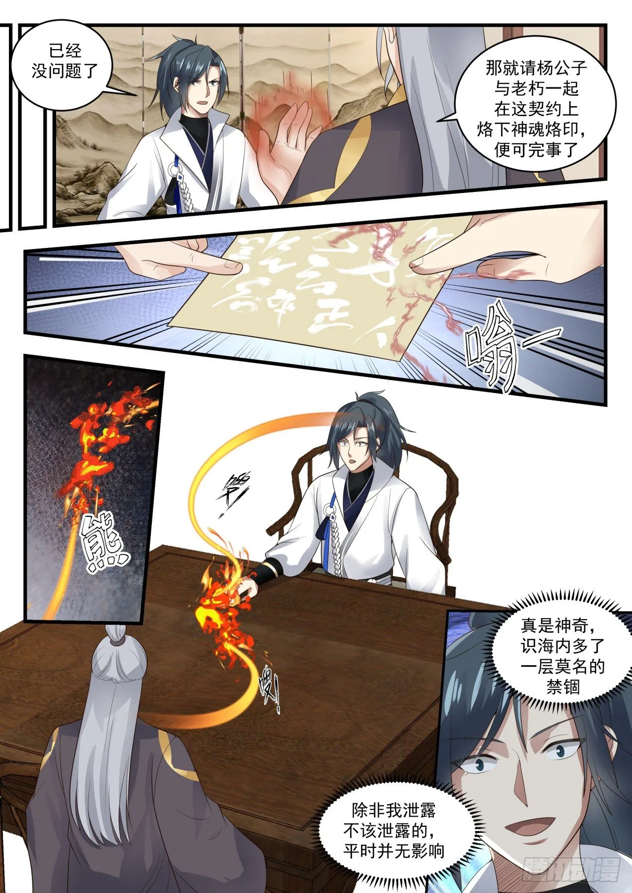 1593 神魂契约 第7页