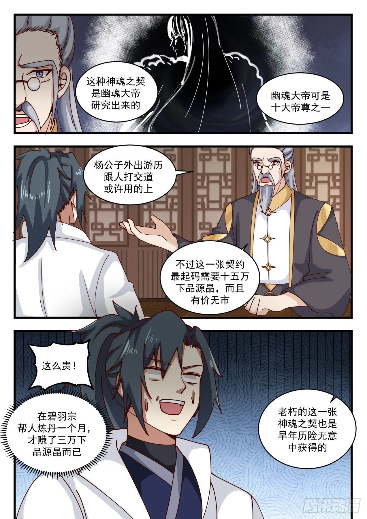 1593 神魂契约 第8页