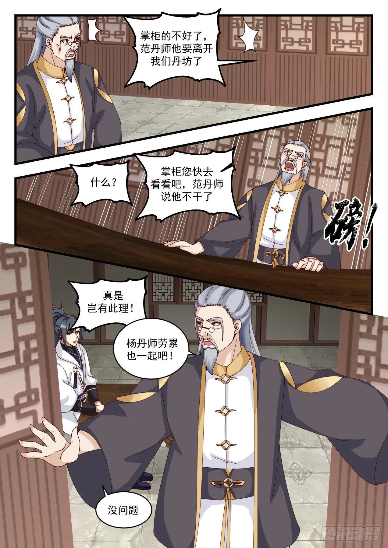 1593 神魂契约 第9页