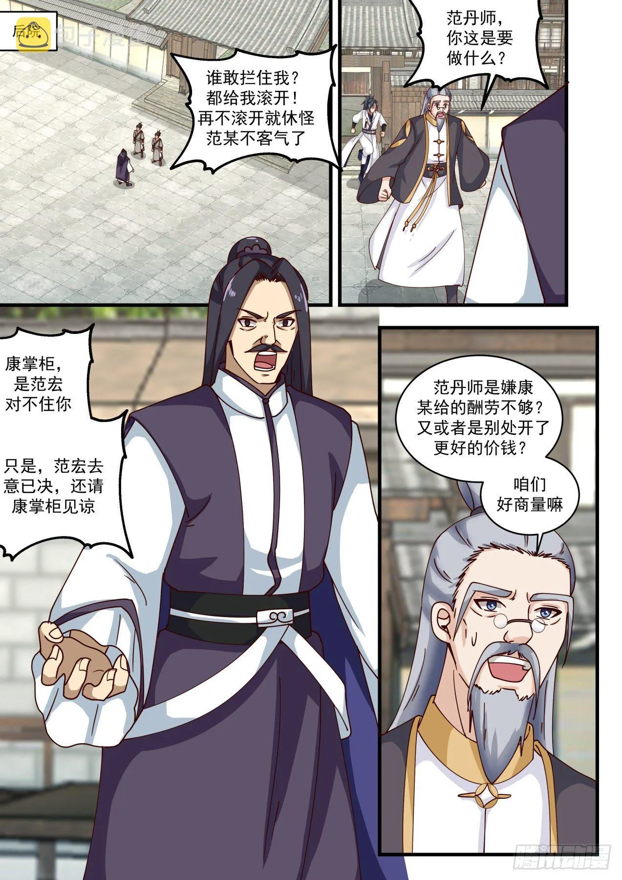 1593 神魂契约 第10页