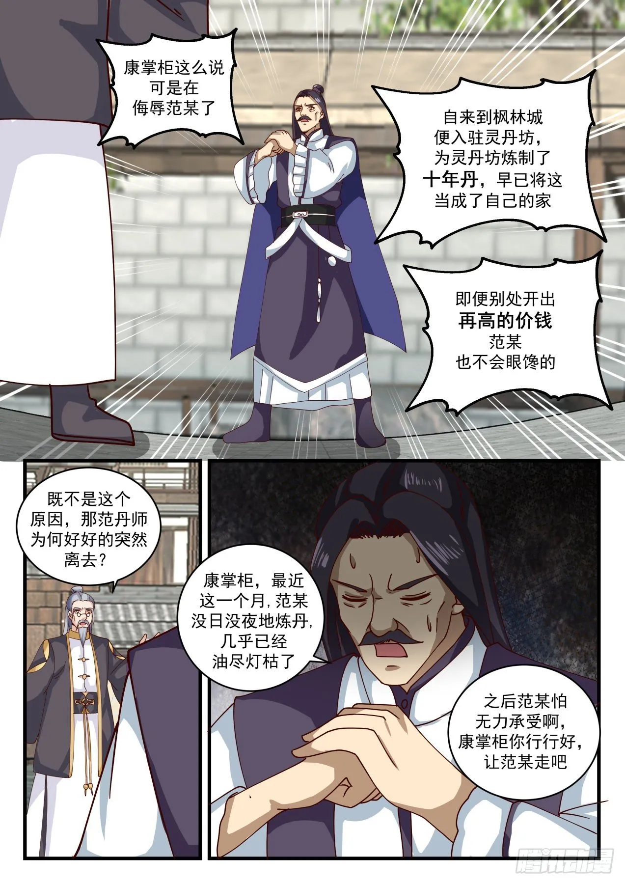 1593 神魂契约 第11页