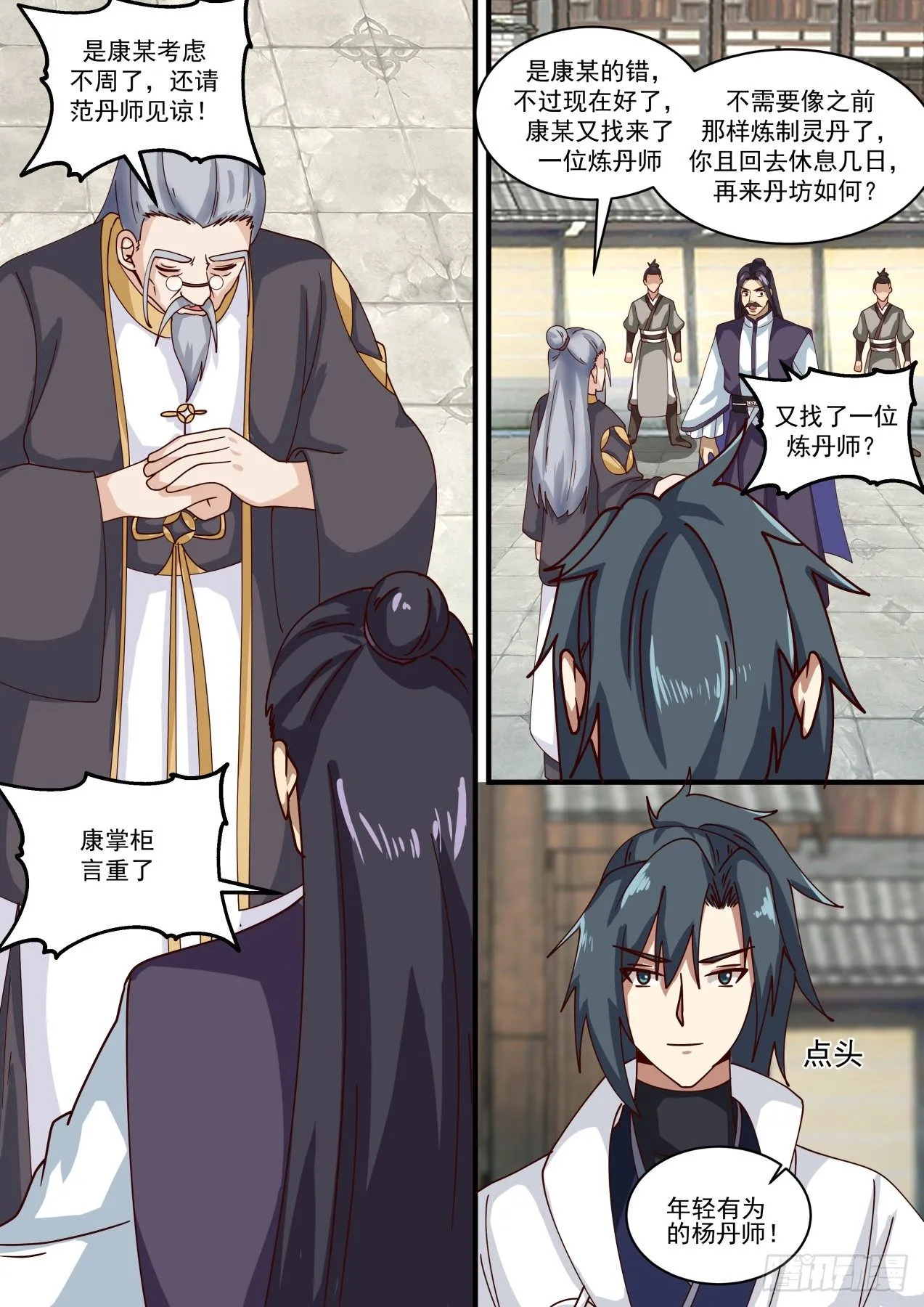 1593 神魂契约 第12页