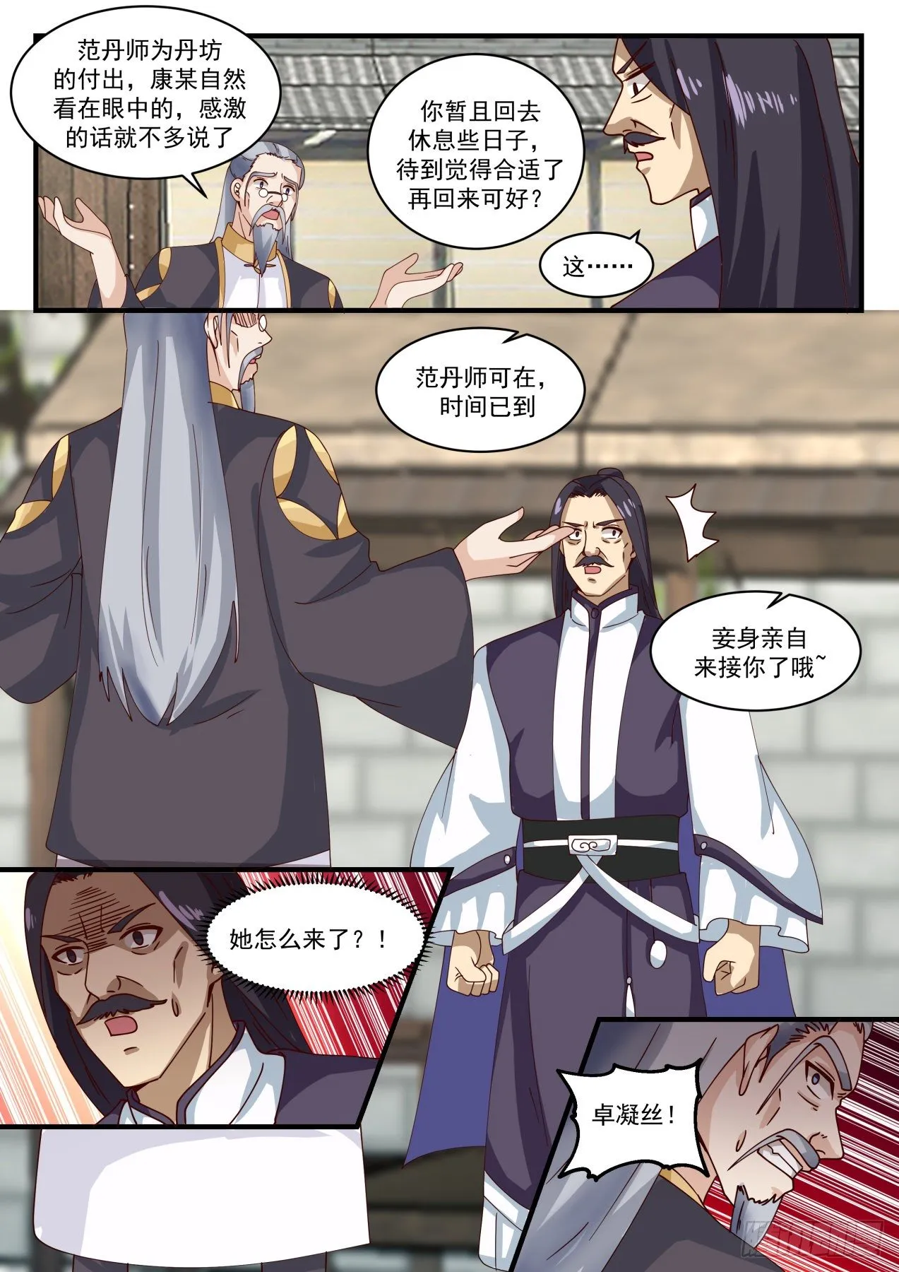 1593 神魂契约 第13页