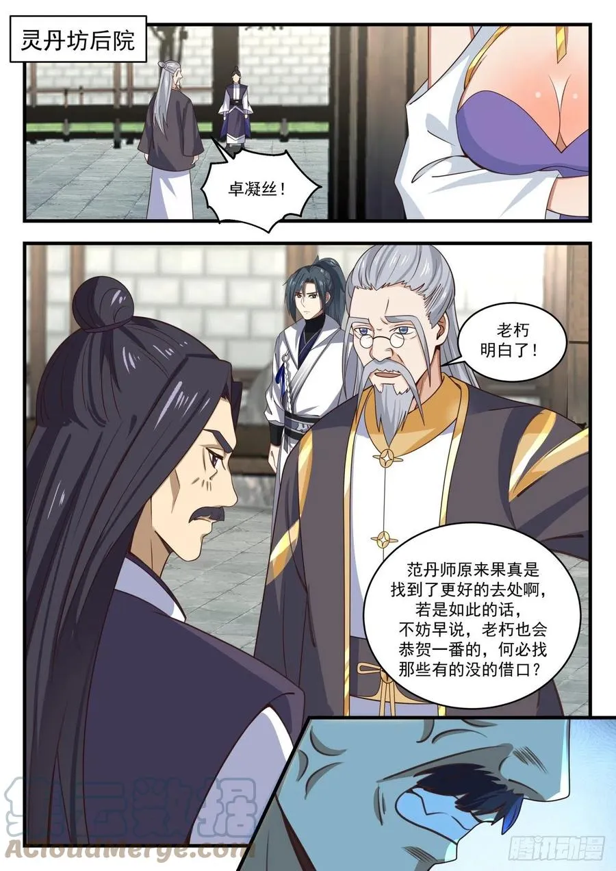 1594 挖墙脚 第2页