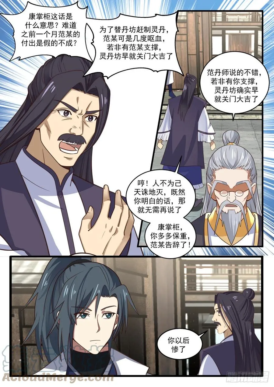 1594 挖墙脚 第3页