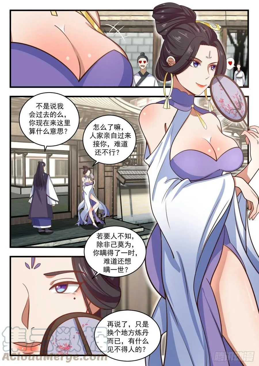1594 挖墙脚 第4页