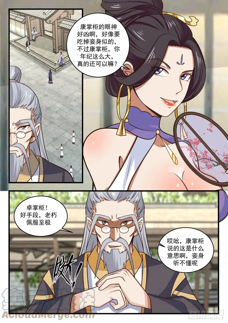 1594 挖墙脚 第5页
