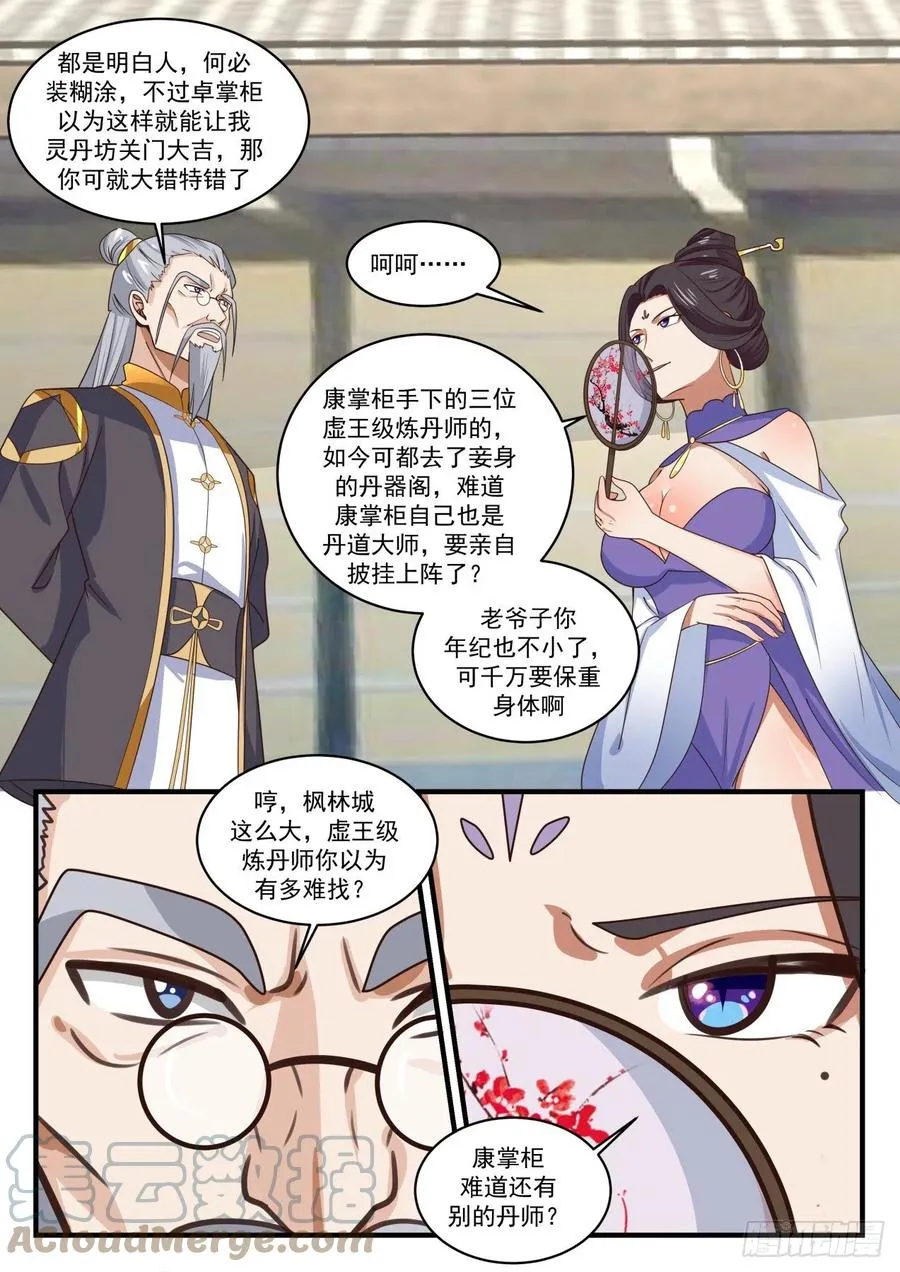 1594 挖墙脚 第6页