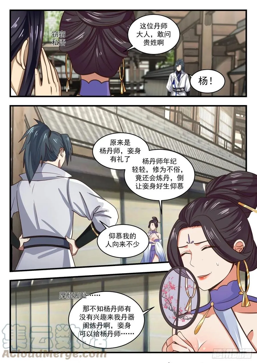 1594 挖墙脚 第7页