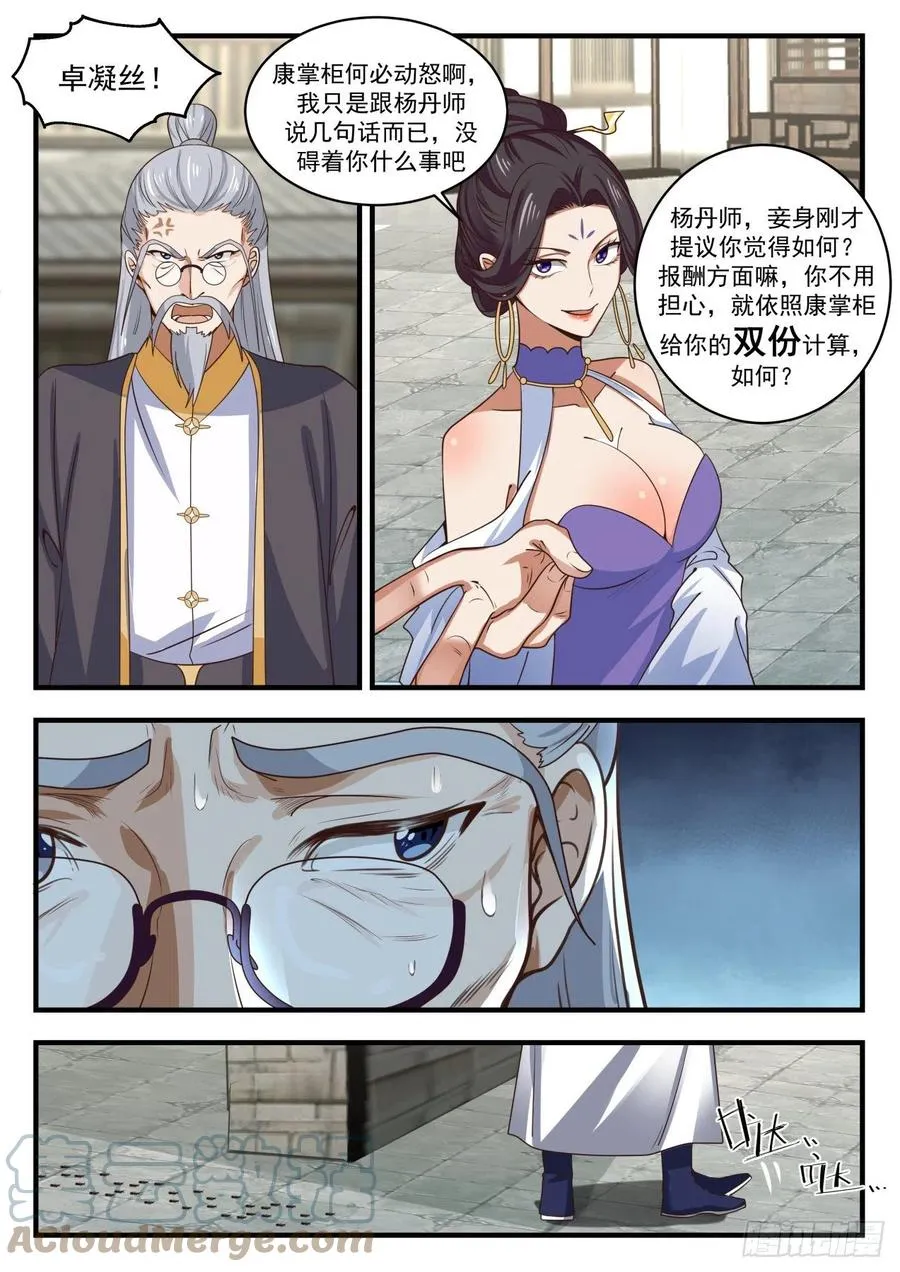 1594 挖墙脚 第8页