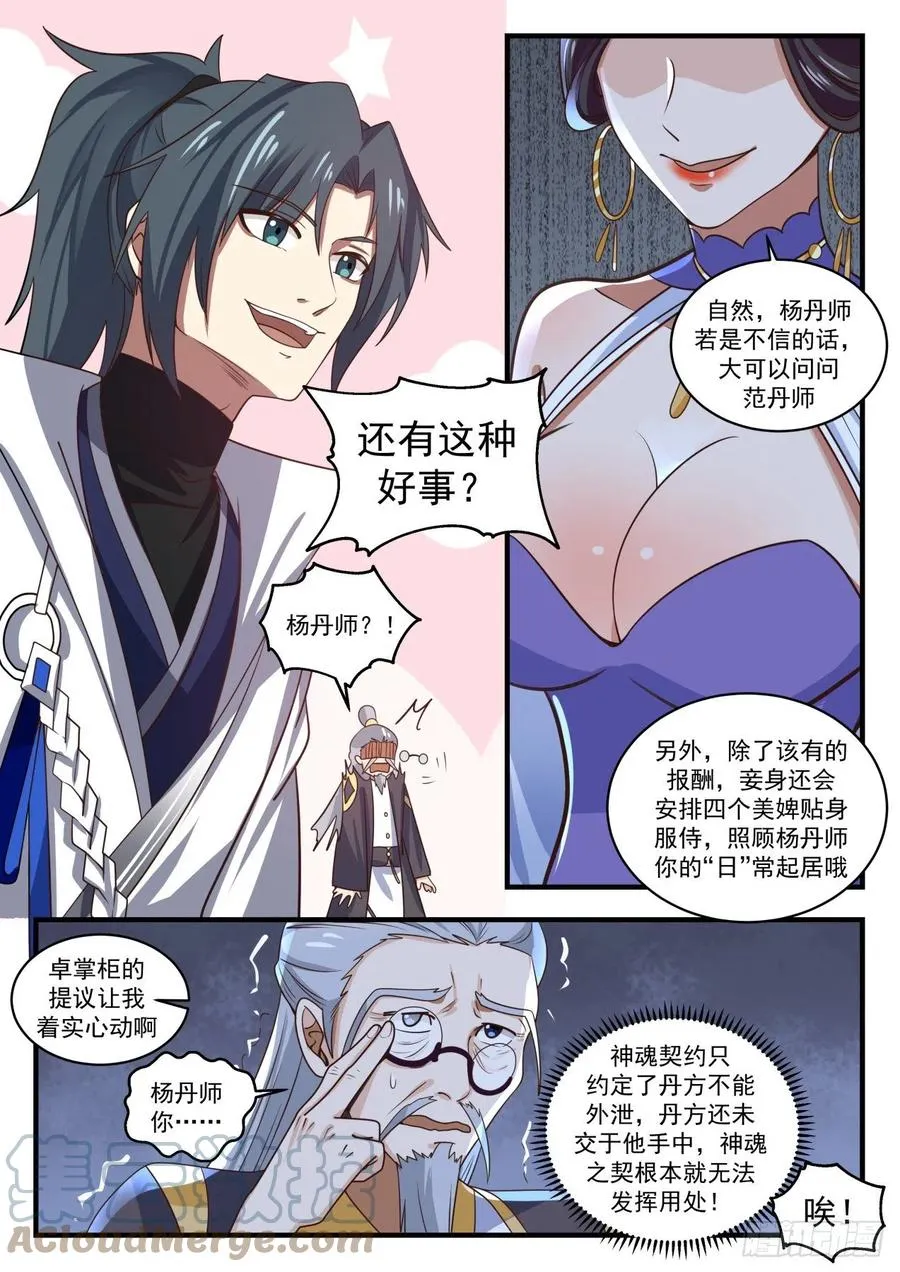 1594 挖墙脚 第9页