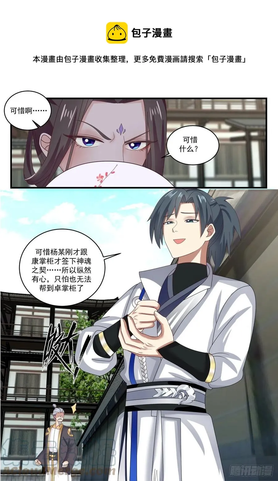 1594 挖墙脚 第10页
