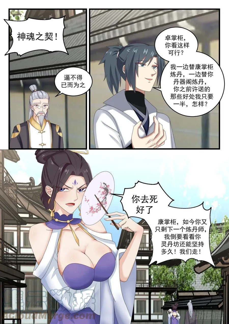 1594 挖墙脚 第11页