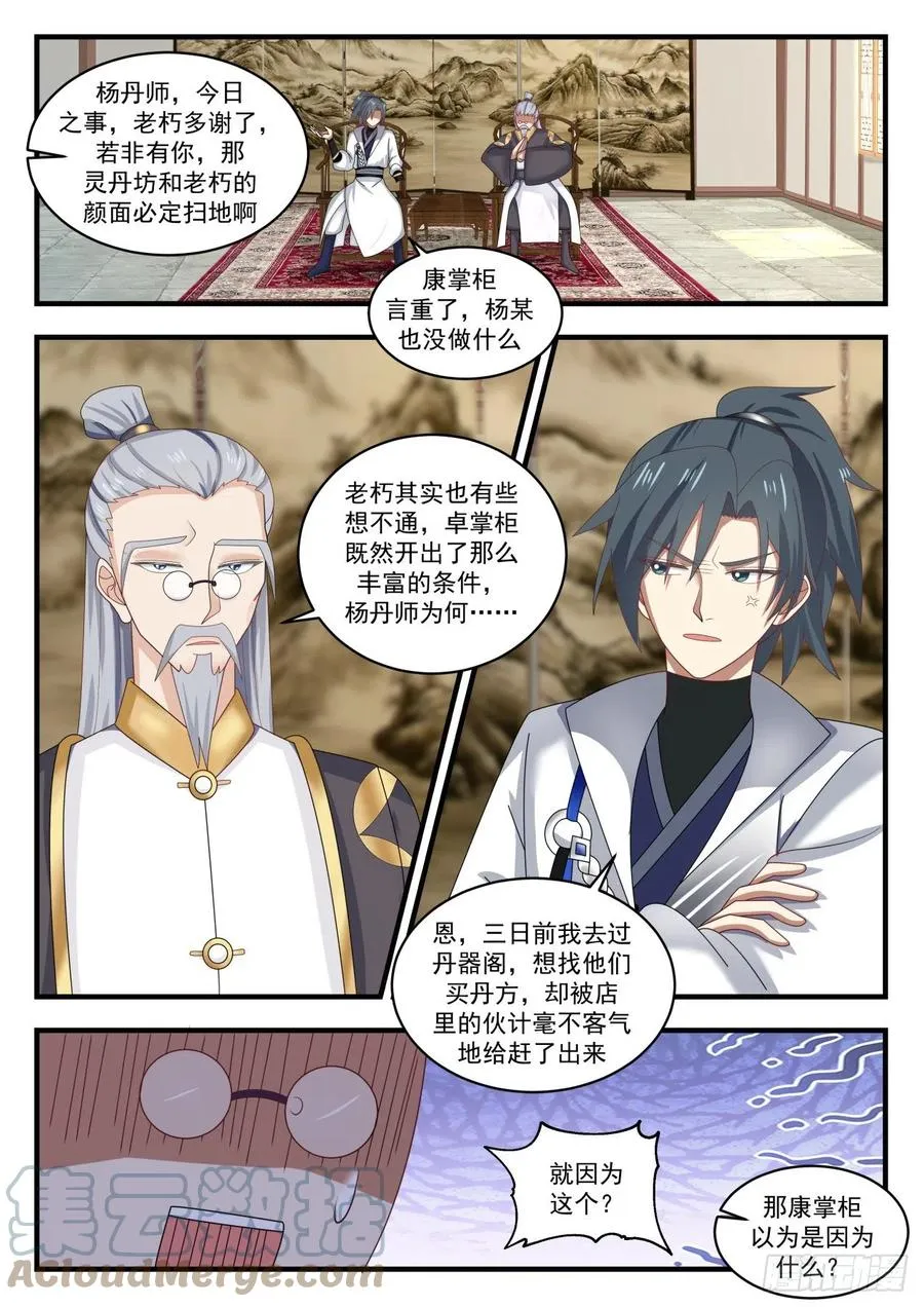 1594 挖墙脚 第12页