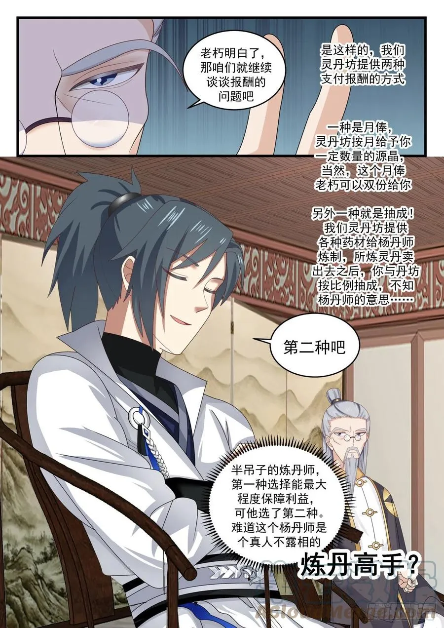 1594 挖墙脚 第13页