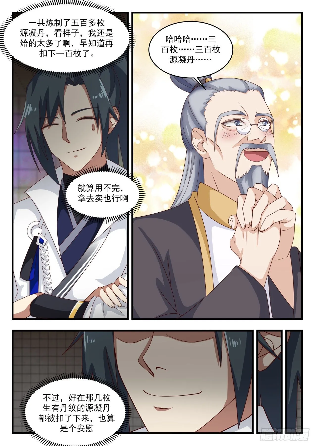 1595 一大于三 第10页