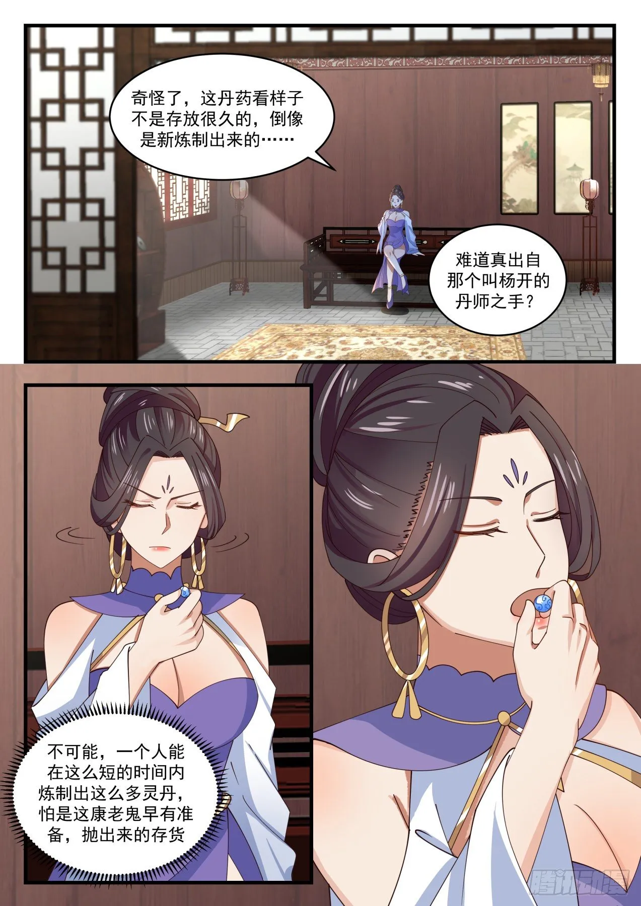 1596 九天玄丹诀 第2页