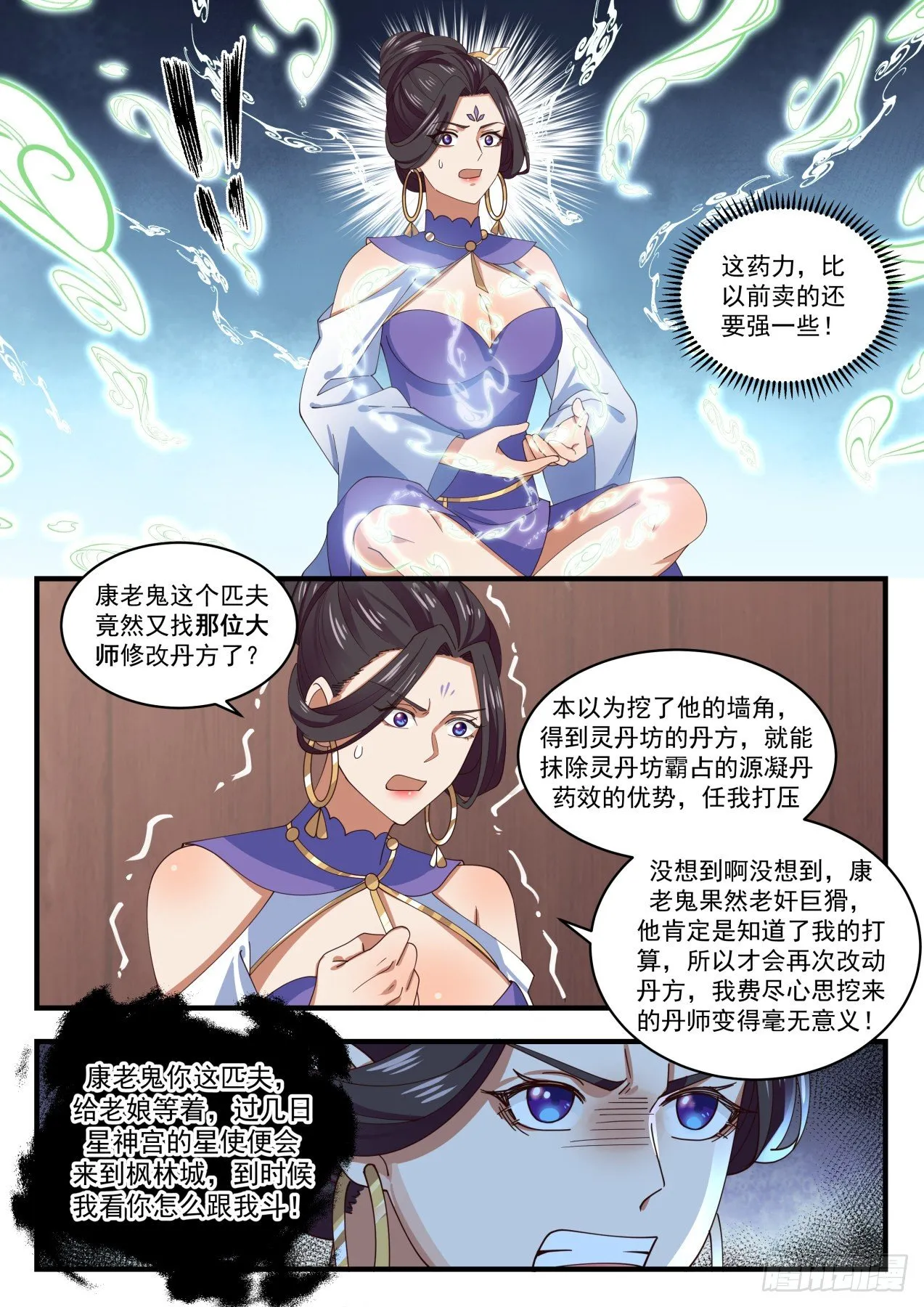 1596 九天玄丹诀 第3页