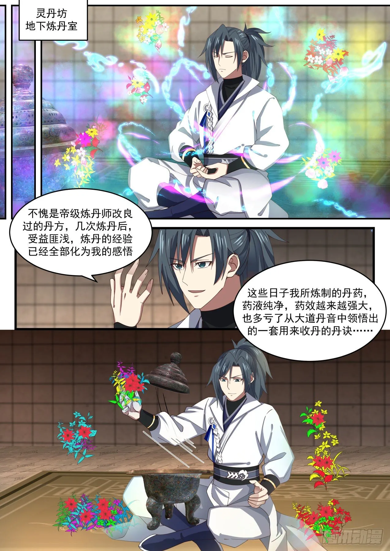 1596 九天玄丹诀 第4页