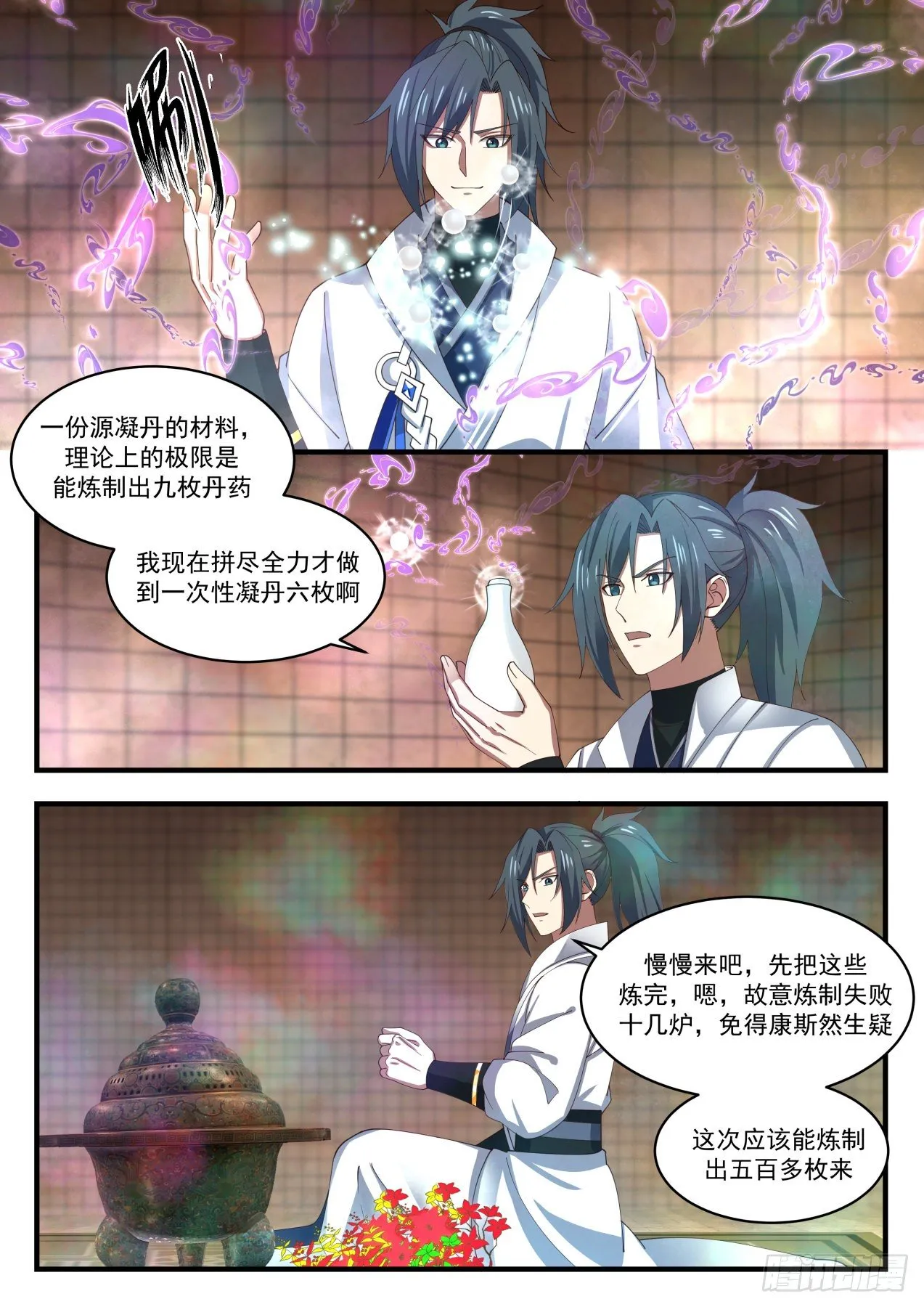 1596 九天玄丹诀 第8页