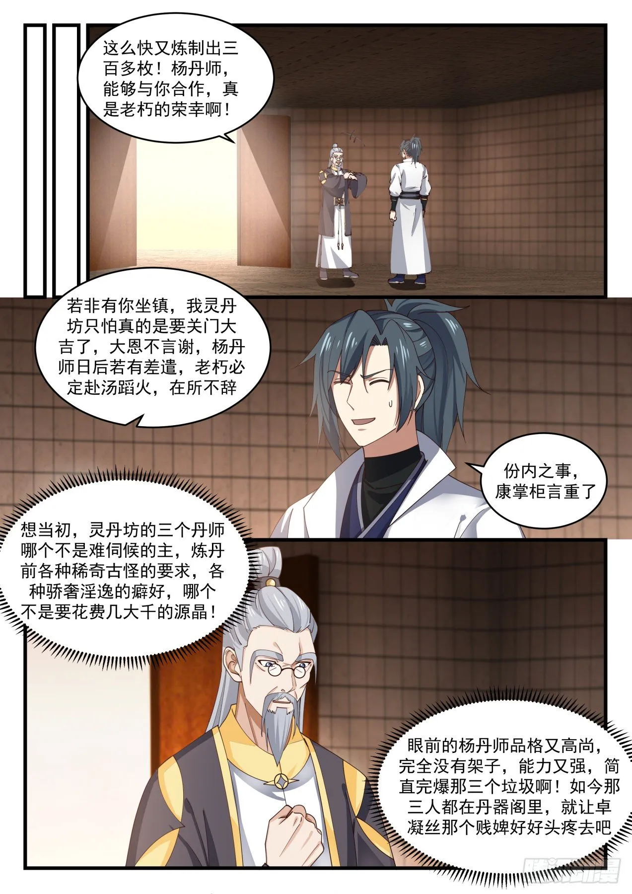 1596 九天玄丹诀 第9页