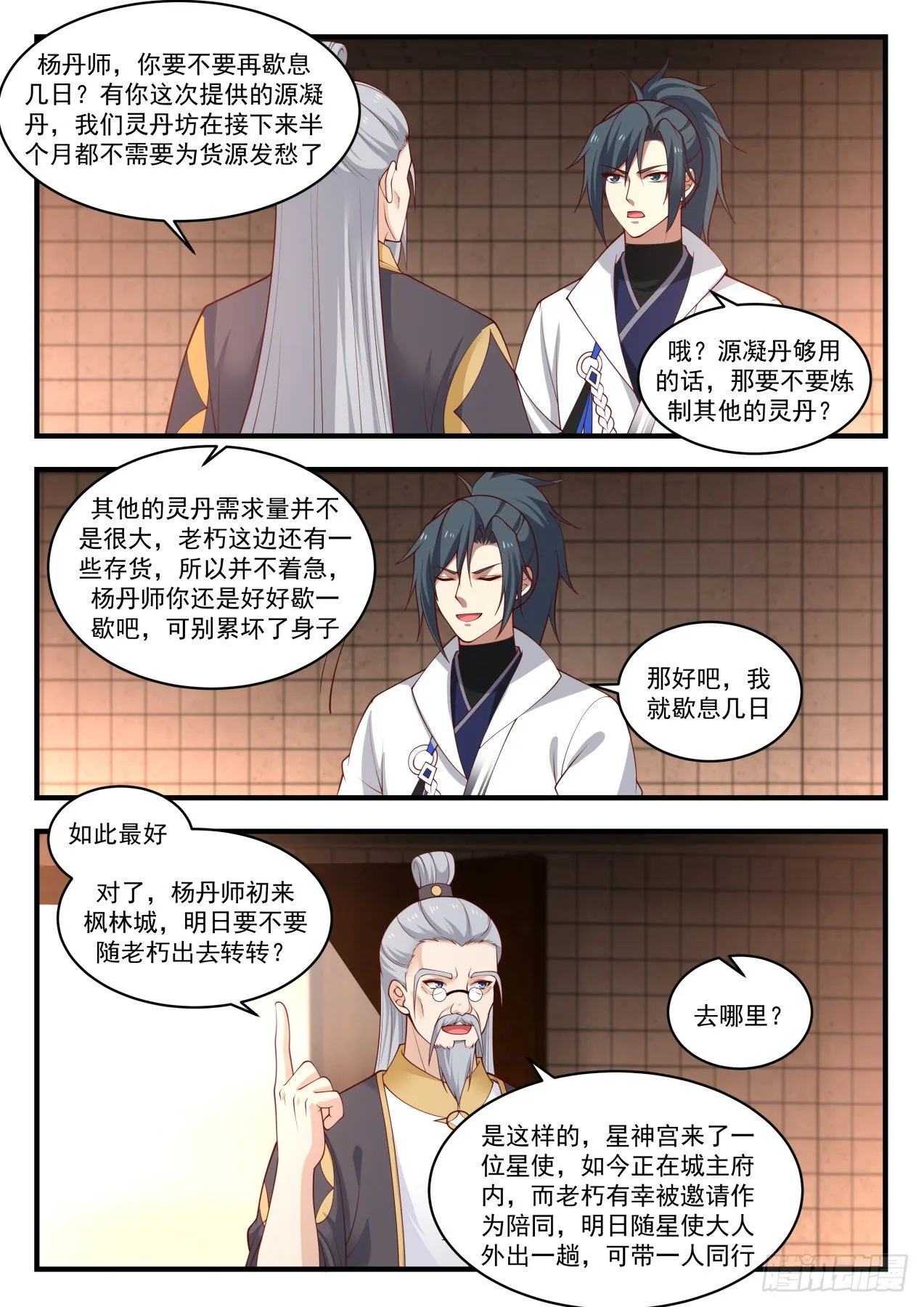 1596 九天玄丹诀 第10页