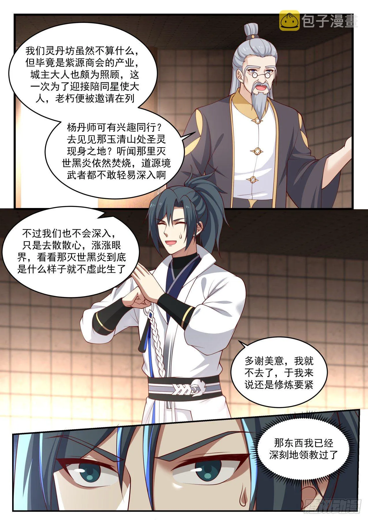 1596 九天玄丹诀 第13页