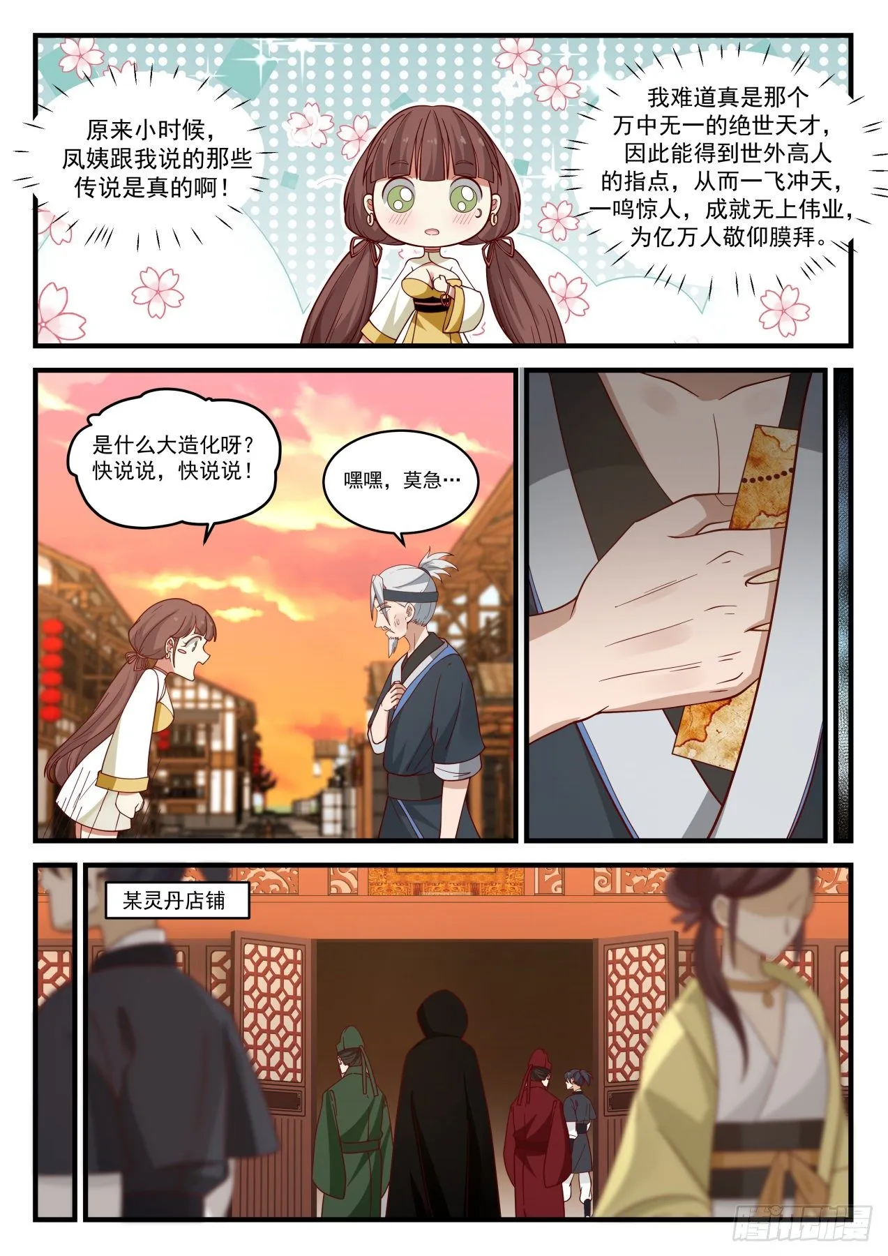 1597 她居然还活着？ 第7页