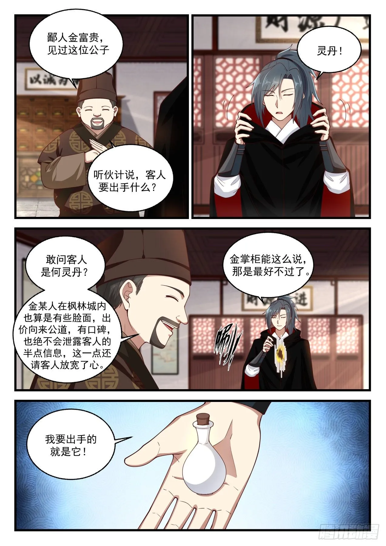 1597 她居然还活着？ 第8页