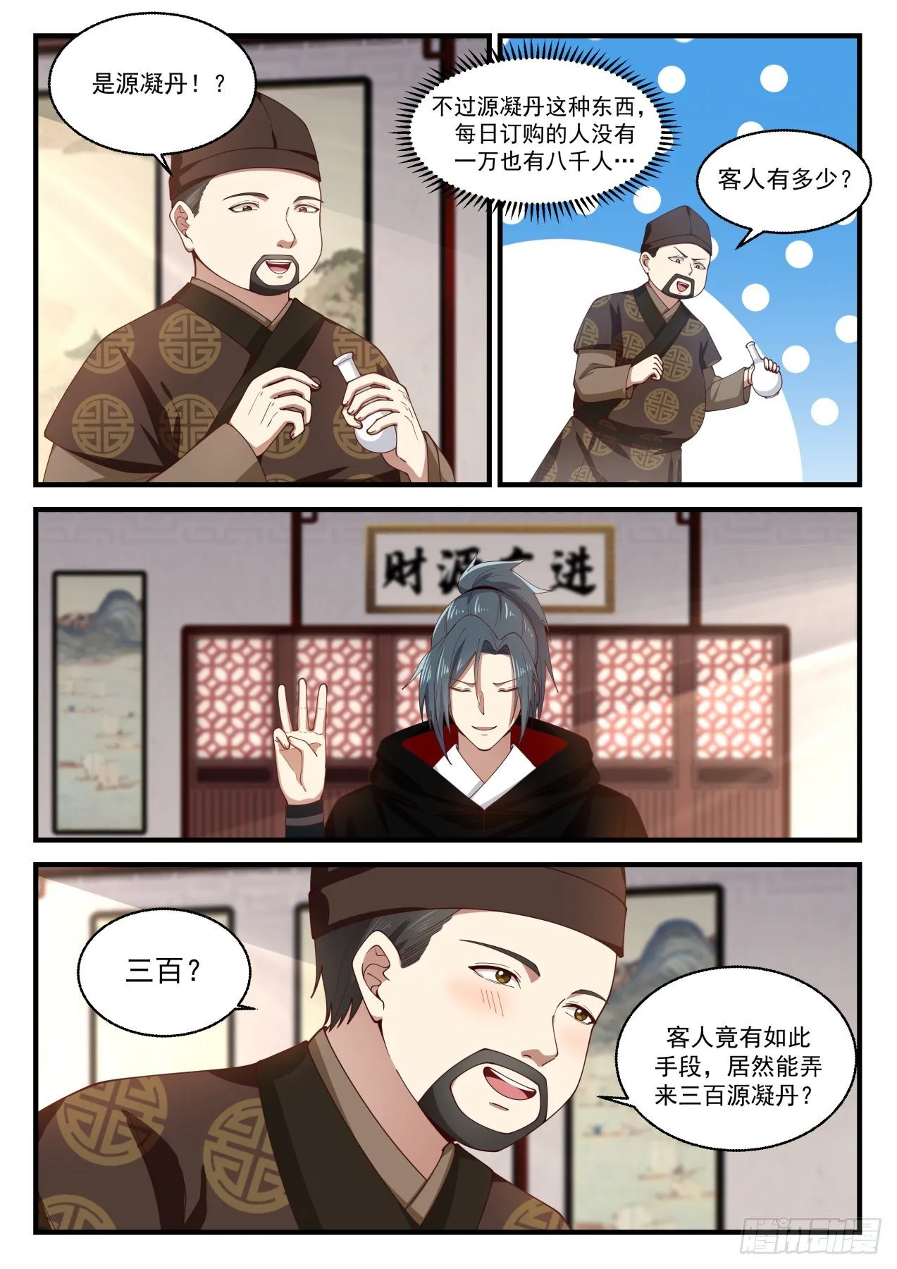 1597 她居然还活着？ 第9页