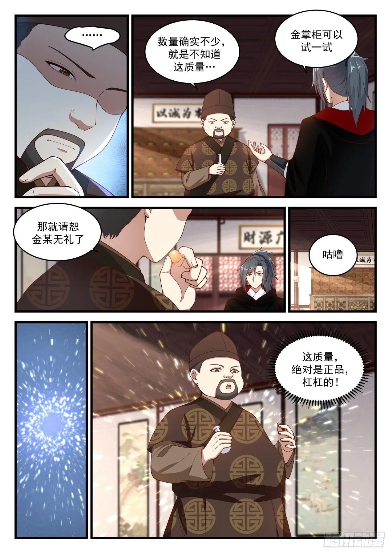 1597 她居然还活着？ 第10页