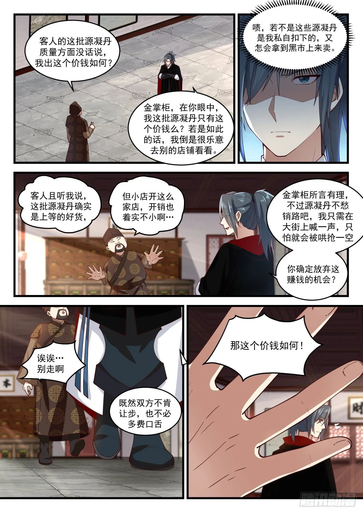 1597 她居然还活着？ 第11页