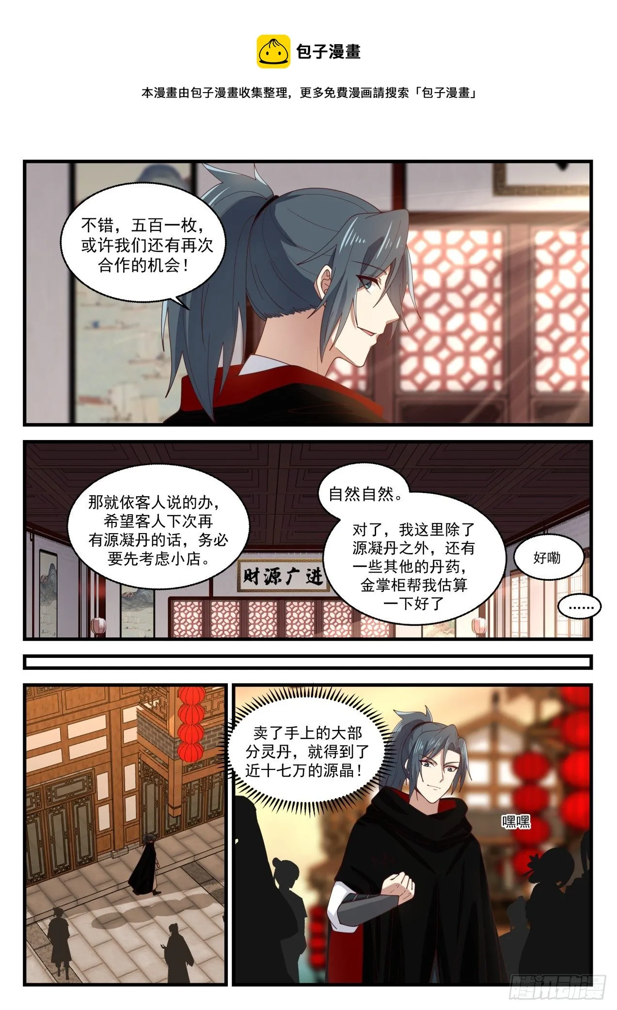 1597 她居然还活着？ 第12页
