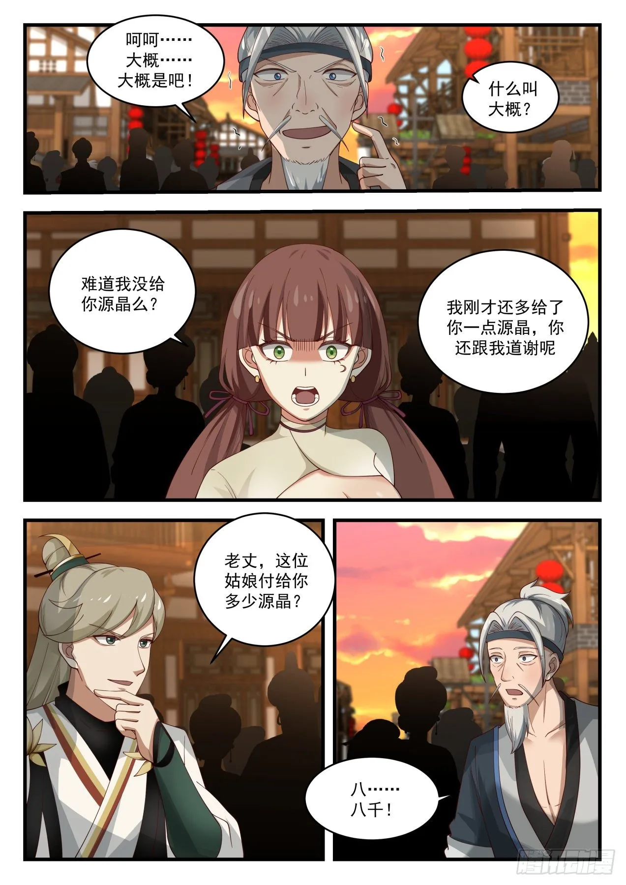 1598 我可不是好惹的 第4页