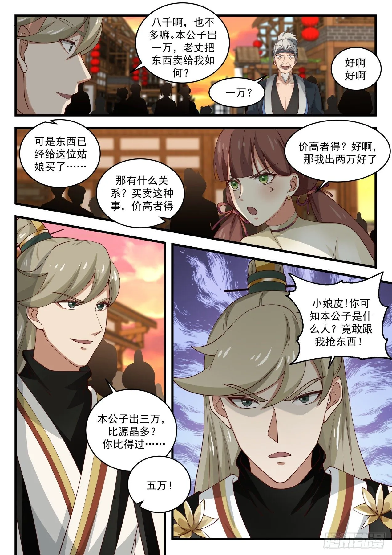 1598 我可不是好惹的 第5页