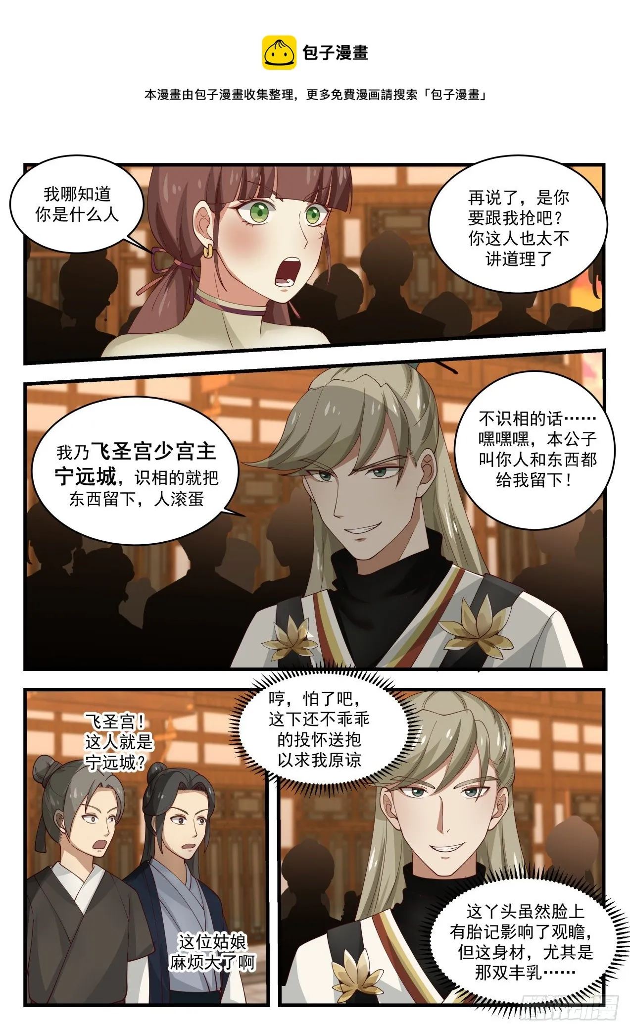 1598 我可不是好惹的 第6页
