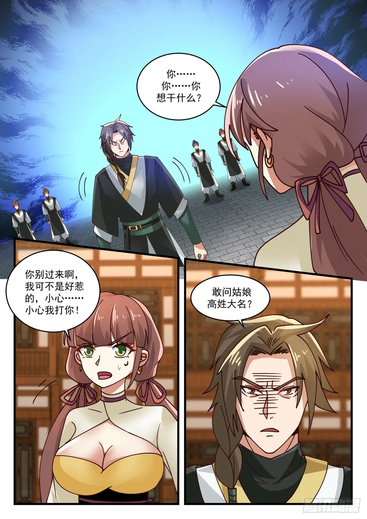 1598 我可不是好惹的 第10页
