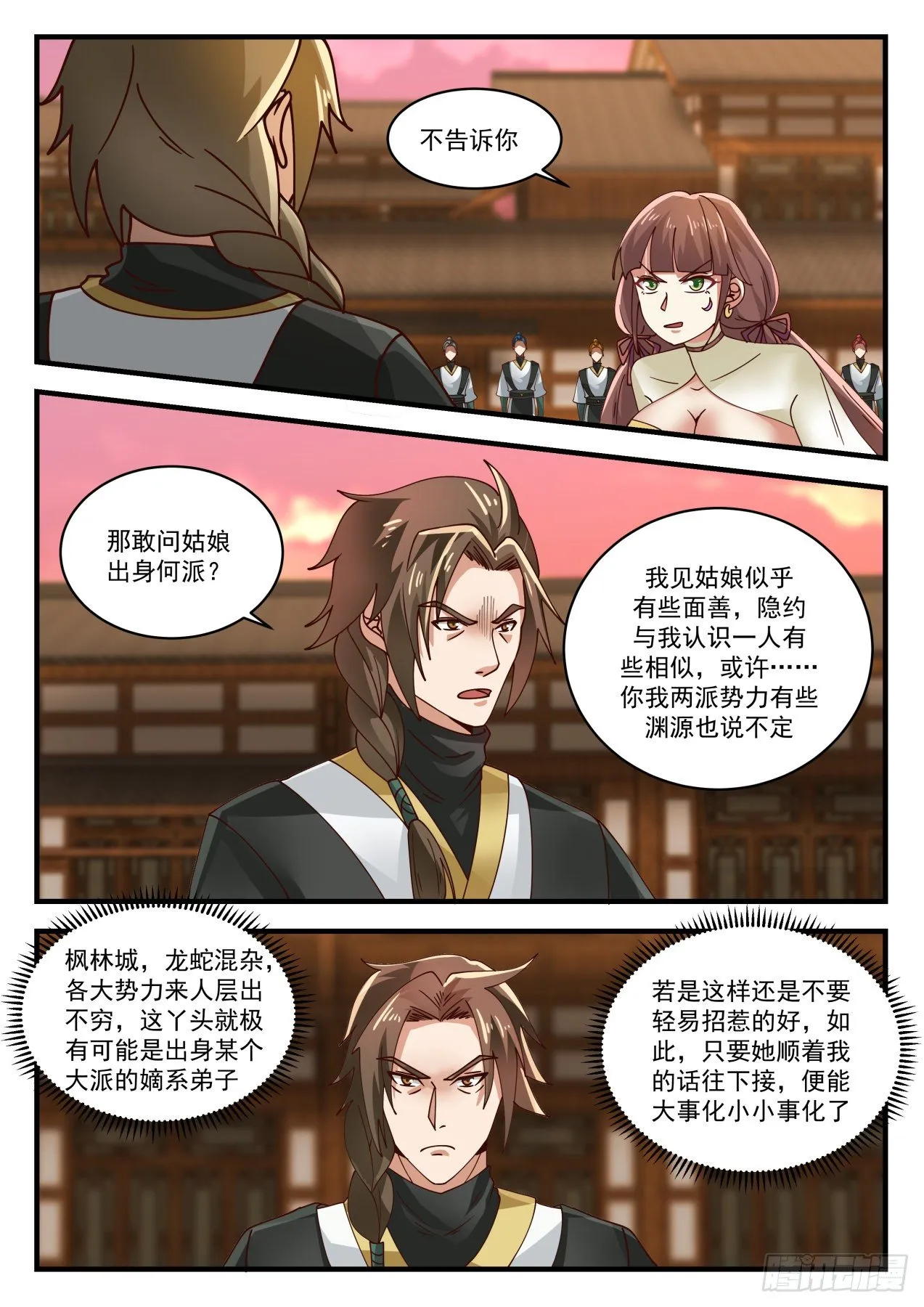 1598 我可不是好惹的 第11页